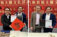 开心厨具胡金高出席2020六和祈福主题文化活动