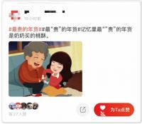 一大波网友发帖晒出最贵的年货，看完想回家过年了！