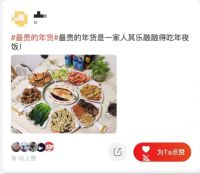 一大波网友发帖晒出最贵的年货，看完想回家过年了！