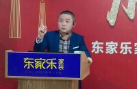 东家乐家装2019年总结暨2020年经营计划会议圆满结束