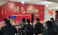 东家乐家装2019年总结暨2020年经营计划会议圆满结束