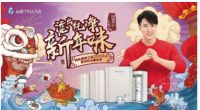新年用沁园净水机，让健康更“净”一步