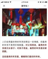 年货越贵越好？其实这才是最贵的年货