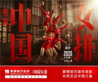 官宣！蒙娜丽莎瓷砖成电影《中国女排》院线品牌互动合作伙伴