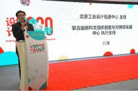 2020年北京设计之都核心区新春年会
