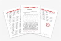 抗击疫情 众志成城| 万华生态捐赠100万元防疫医用物资 首批12万只口罩已运往湖北