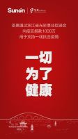 抗击疫情圣奥在行动 捐赠千万元支援一线
