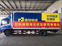 支援疫区 万和向湖北疫区捐赠百万元急需物资