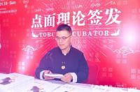 火炬孵化2020年会盛典在苏城圆满落幕