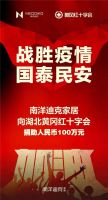 抗击疫情 众志成城 | 南洋迪克驰援湖北捐款100万元