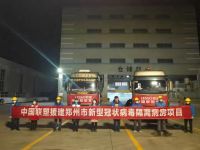 众志成城，共克时艰|中国联塑驰援河南“小汤山”医院建设