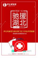 抗击疫情 众志成城 | 伊仕利家居向湖北荆门红十字会捐赠十万用于一线疫情防控