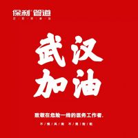 武汉加油!爱康企业集团捐款20万元专项用于武汉肺炎防治
