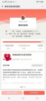 万人同心送温暖,索菲亚家居30小时共筹集善款近130万元