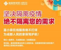 实时更新丨“宅”家办公 四川家居为你保“家”护航