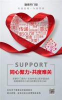 传递温暖，为爱筑家！我们与您并肩同行！