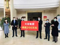 疫情当前，使命在肩 ！大亚集团再次捐款200万元