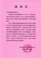 疫情当前，使命在肩 ！大亚集团再次捐款200万元