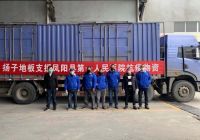 抗击疫情 众志成城丨扬子地板驰援滁州凤阳“小汤山”医院建设