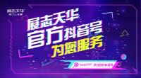 5000万补贴！展志天华“三确保”支援全国装修“战疫”