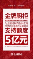 金融战“疫” 金牌厨柜5亿金融融资支持其合作伙伴