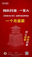 佳歌集成灶发声：承担全国专卖店导购员一个月底薪！