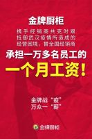金牌厨柜发布疫情专项援助计划，5亿金融融资支持合作伙伴