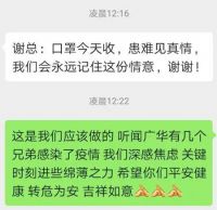 同温暖，共患难！喜德瑞逆行而上再援武汉
