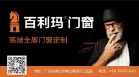 十大门窗资讯 | 红星美凯龙为高端门窗品牌百利玛协调