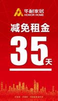 张家口华耐家居一城五店关于抗击新冠肺炎期间六大措施
