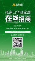 张家口华耐家居一城五店关于抗击新冠肺炎期间六大措施