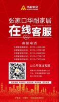 张家口华耐家居一城五店关于抗击新冠肺炎期间六大措施