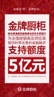 金牌厨柜发布疫情专项援助计划，5亿金融融资支持合作伙伴