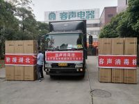 抗击疫情  容声电器捐100台商用消毒柜驰援鄂州