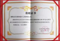 同心战“疫”同舟共济 点石家装捐款100万元支援疫情防控
