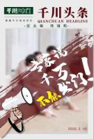 千川“微嗨购”让你防疫更安全，购物有惊喜！