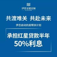 伊恋全屋定制战“疫”日志：政策放出来，直播刷起来