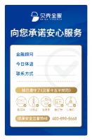 同心战“疫” 贝壳金服推出安心服务承诺计划