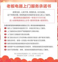 疫情期间，老板自助服务为您的烹饪生活保驾护航