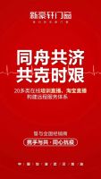 千万补贴，远程驰援，新豪轩门窗助力经销商攻艰战疫！