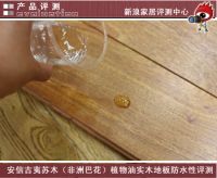 安信古夷苏木植物油实木地板评测