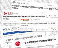 水星家纺联合聚划算大牌日，呼吁大众重视健康防护