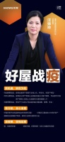 好屋高管联合重磅发声：病疫无情，好屋有爱！