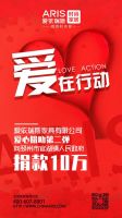 爱在行动 | 爱依瑞斯第二次捐款，助力疫情防控！