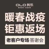 2月21日晚19:00我乐淘宝直播活动再度来袭！