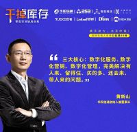 公益课系列-黄新山：零售品牌如何高效开展数字化运营