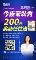 今夜家具家装秀——3月2日依丽兰家居·抗疫特惠全国直播