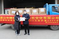 唐山信誉达五交化有限公司捐赠价值33.9万元防护服