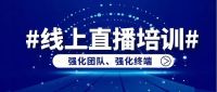 亮阁门窗直播丨我们共克时艰，助您开启线上赋能新篇章