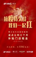 鹰卫浴总经理哈维新春首场直播：YING战“疫”政策正式上线！
